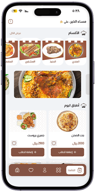 تطبيق توصيل مياه المساجد